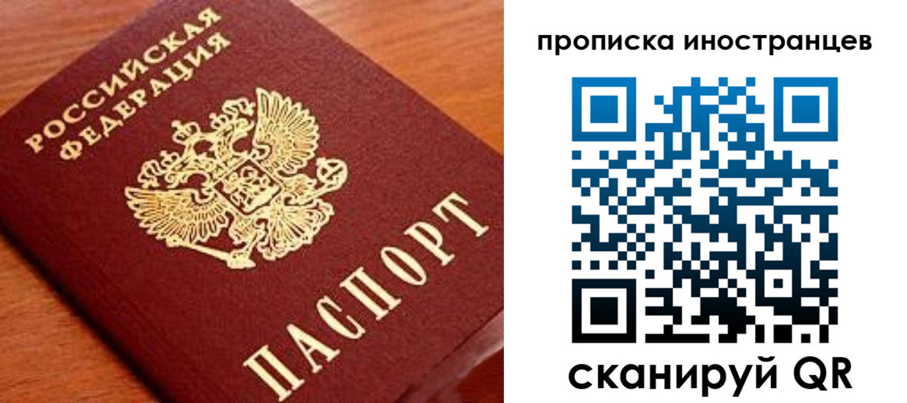 прописка законно в Алтае