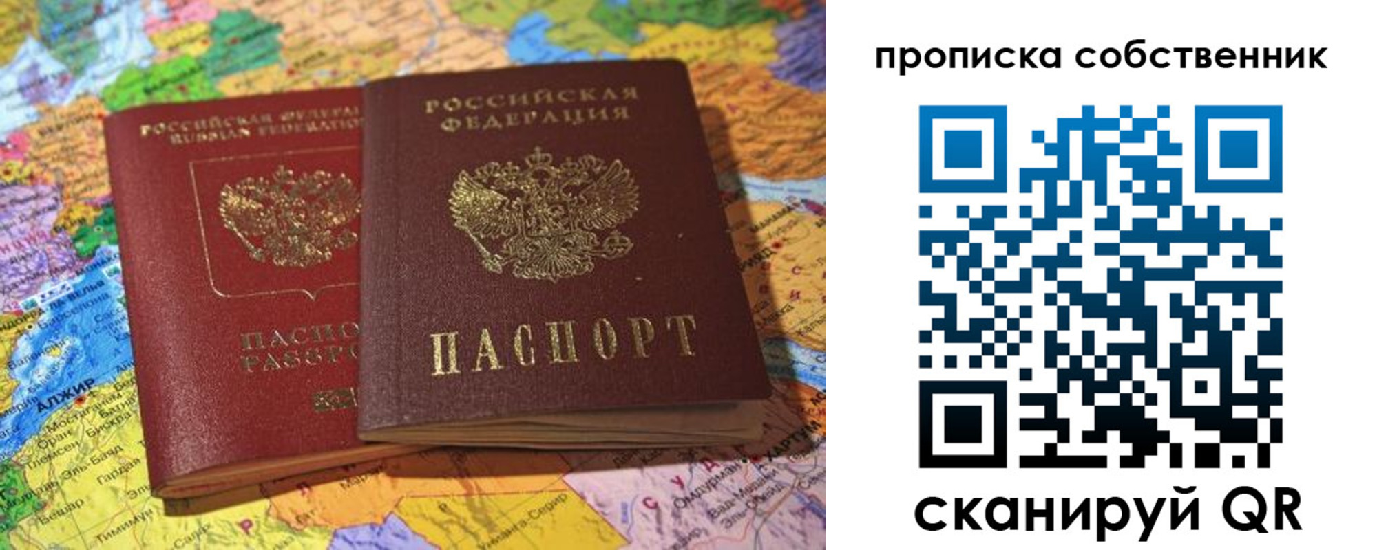 прописка для кредита в Алтае