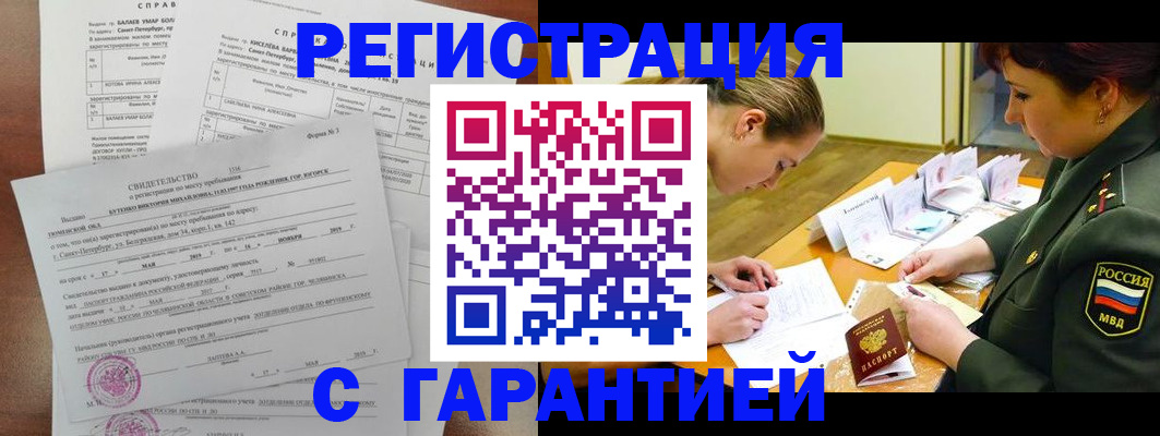 временная регистрация в квартире в Алтае