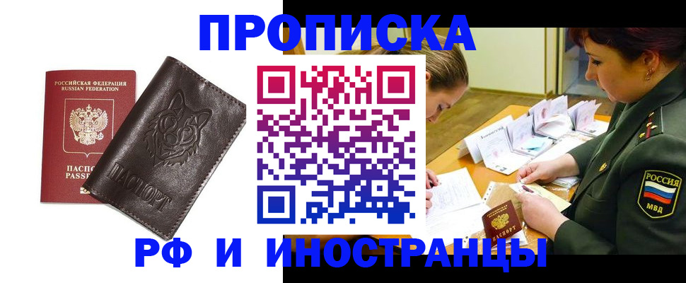 прописка гарантия в Алтае