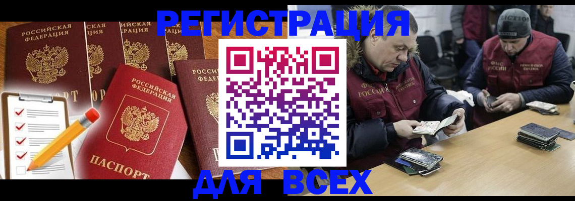 временная регистрация недорого в Алтае