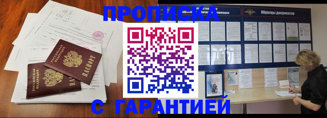 прописка для школы в Алтае